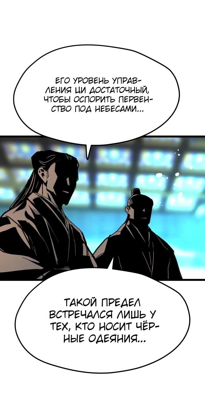 Манга Как выжить гению, ограниченному во времени - Глава 72 Страница 57