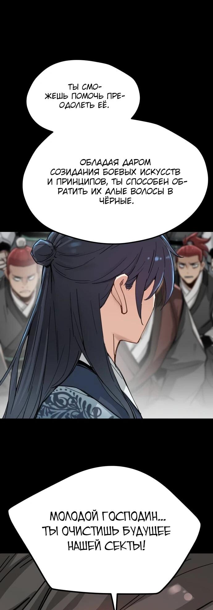 Манга Как выжить гению, ограниченному во времени - Глава 72 Страница 19