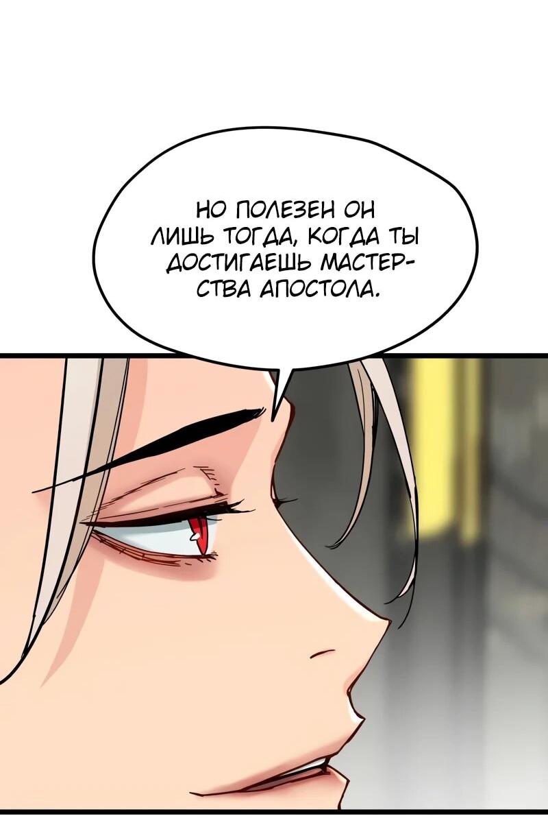 Манга Как выжить гению, ограниченному во времени - Глава 73 Страница 19