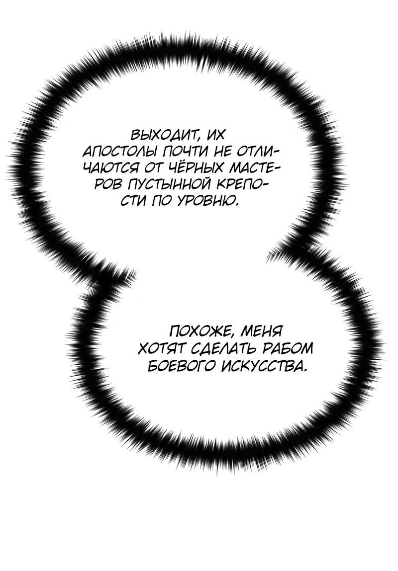 Манга Как выжить гению, ограниченному во времени - Глава 73 Страница 29
