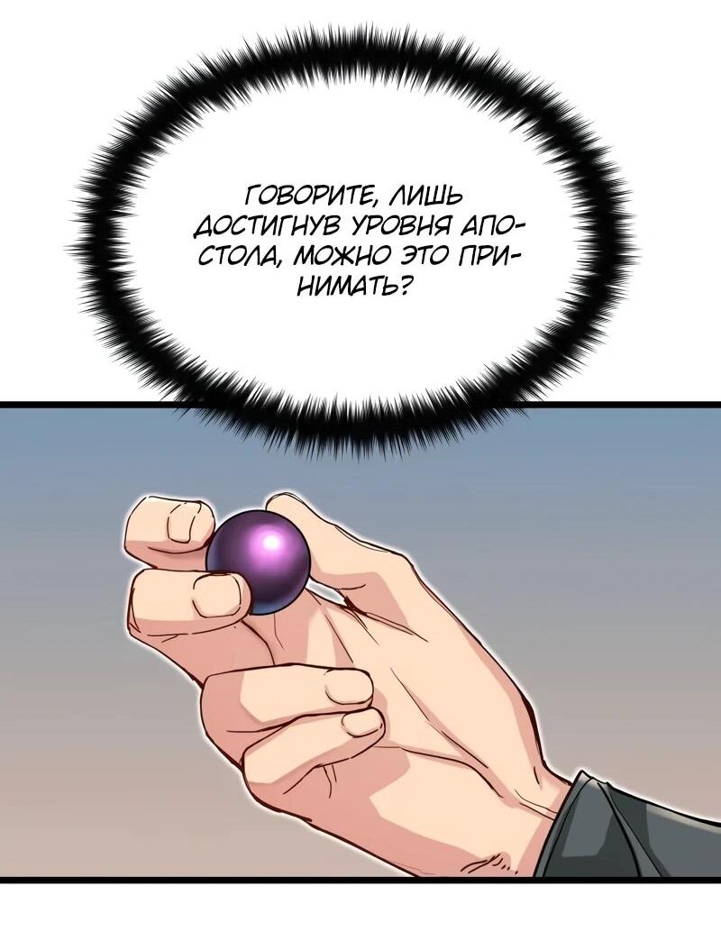 Манга Как выжить гению, ограниченному во времени - Глава 73 Страница 28