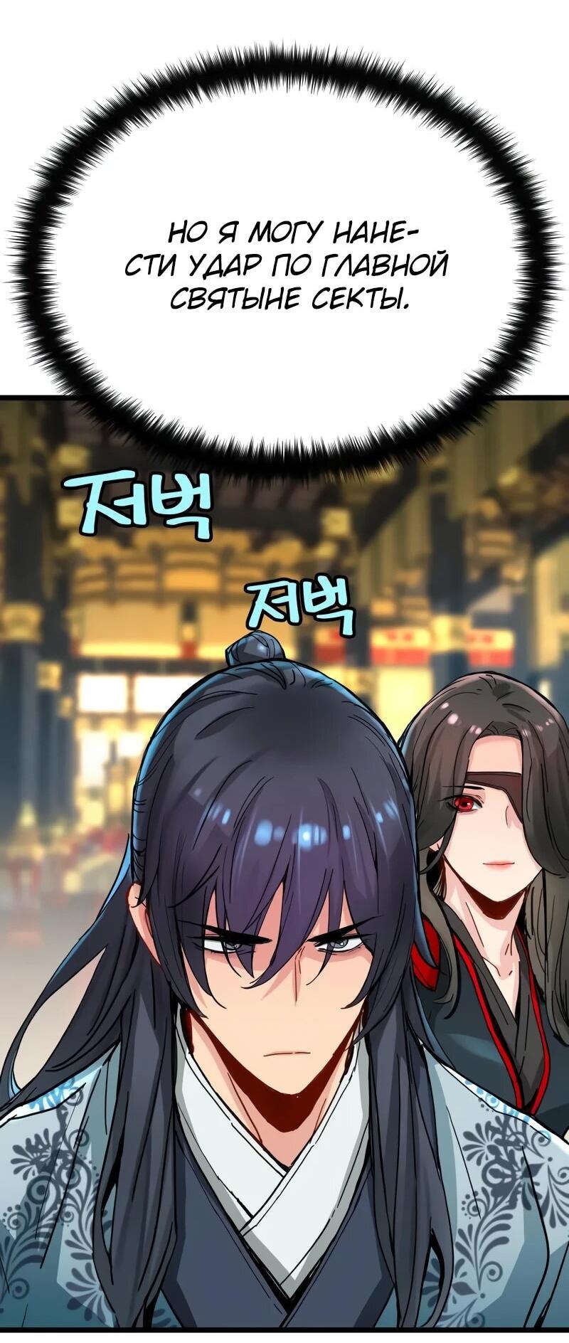 Манга Как выжить гению, ограниченному во времени - Глава 73 Страница 56