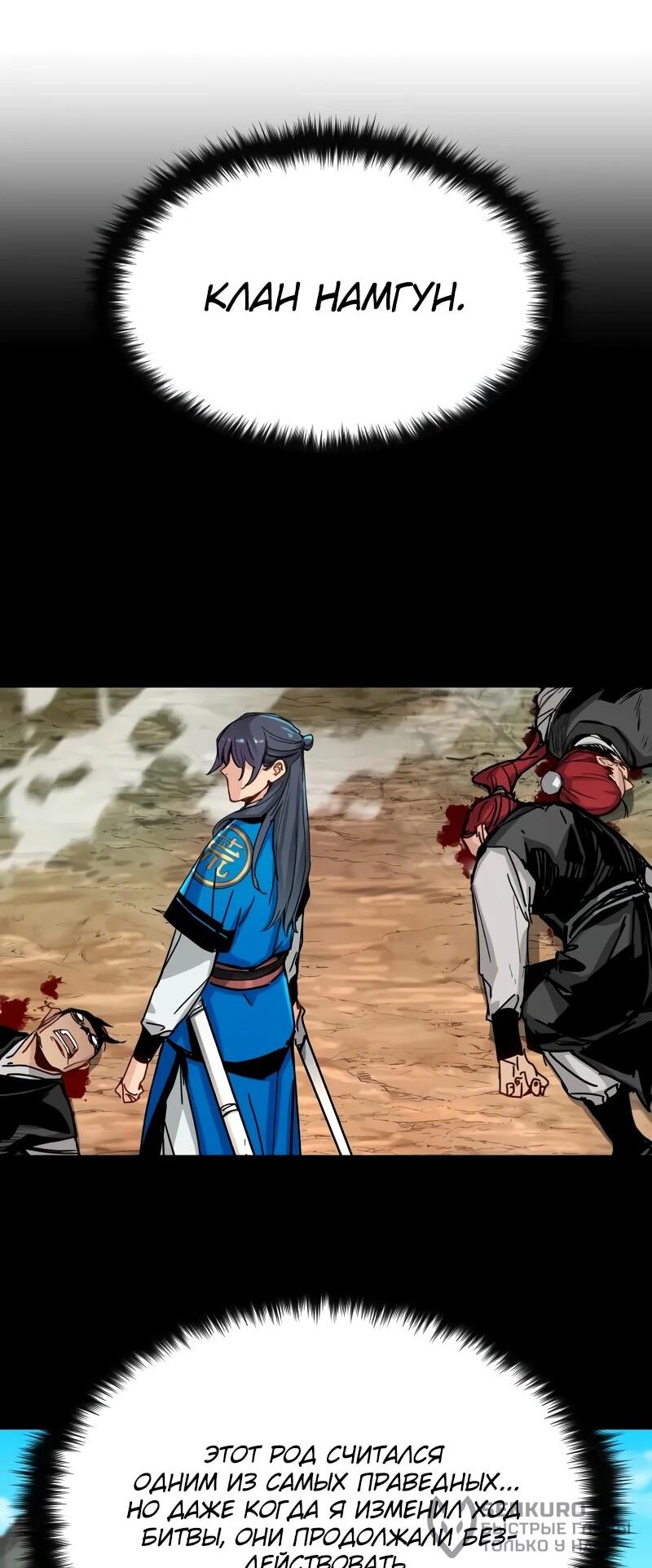 Манга Как выжить гению, ограниченному во времени - Глава 73 Страница 25