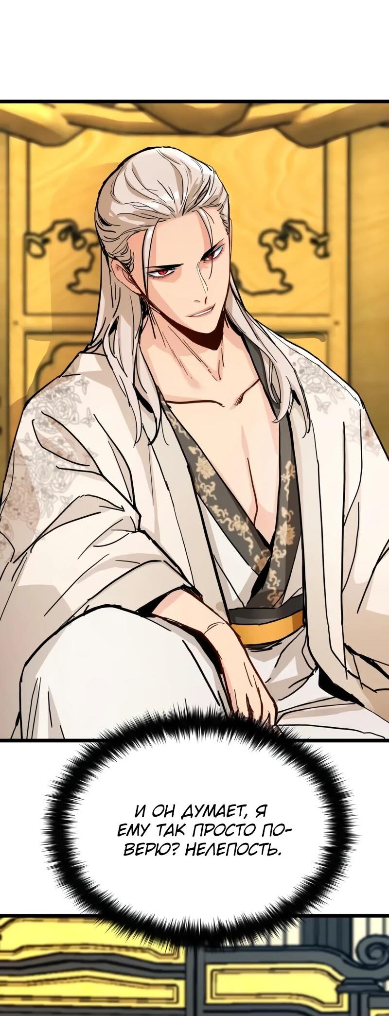 Манга Как выжить гению, ограниченному во времени - Глава 73 Страница 23