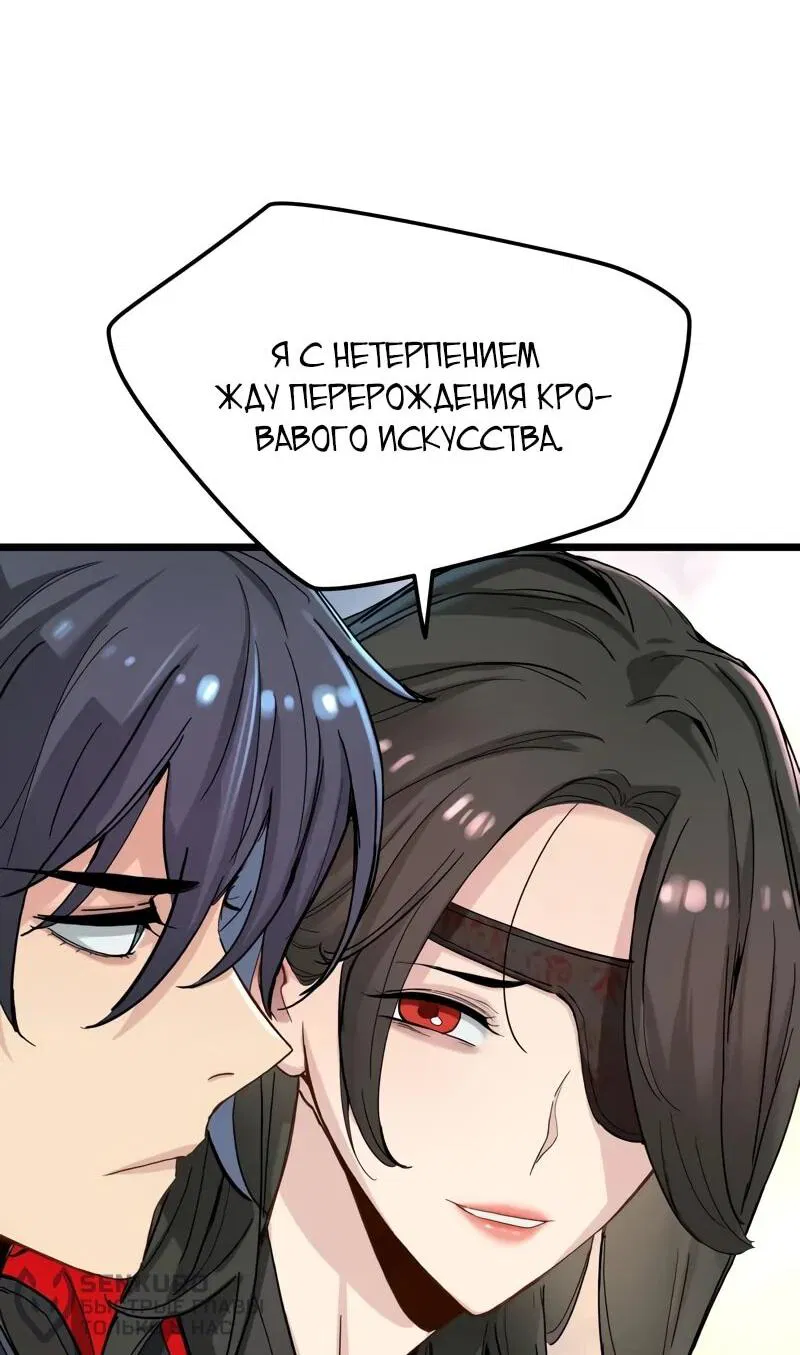 Манга Как выжить гению, ограниченному во времени - Глава 73 Страница 52