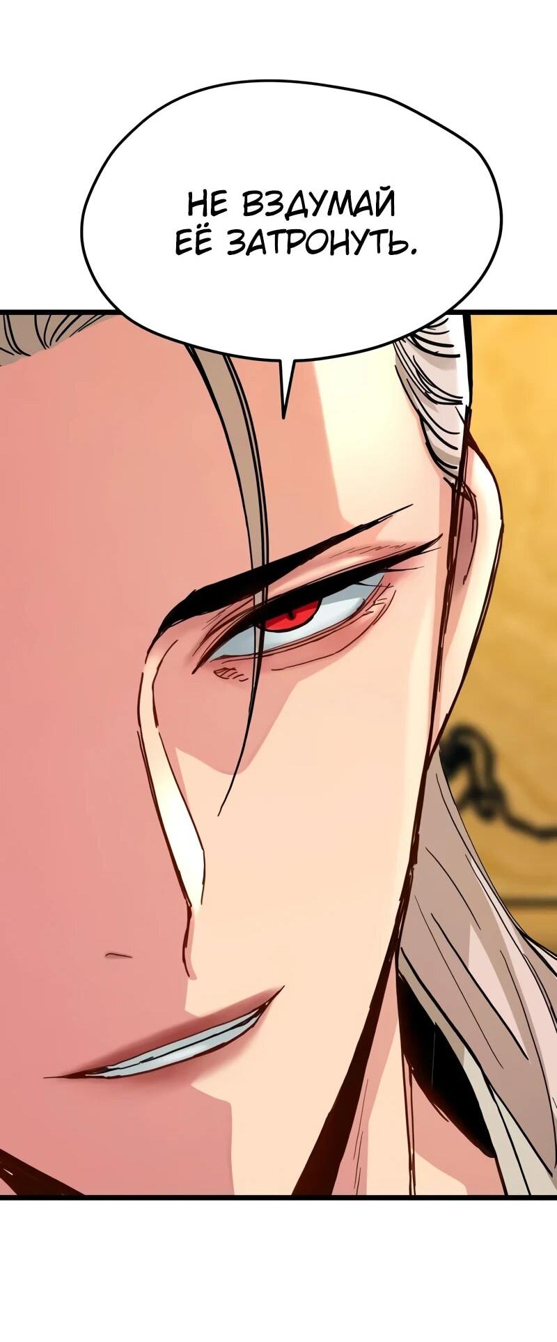 Манга Как выжить гению, ограниченному во времени - Глава 73 Страница 44