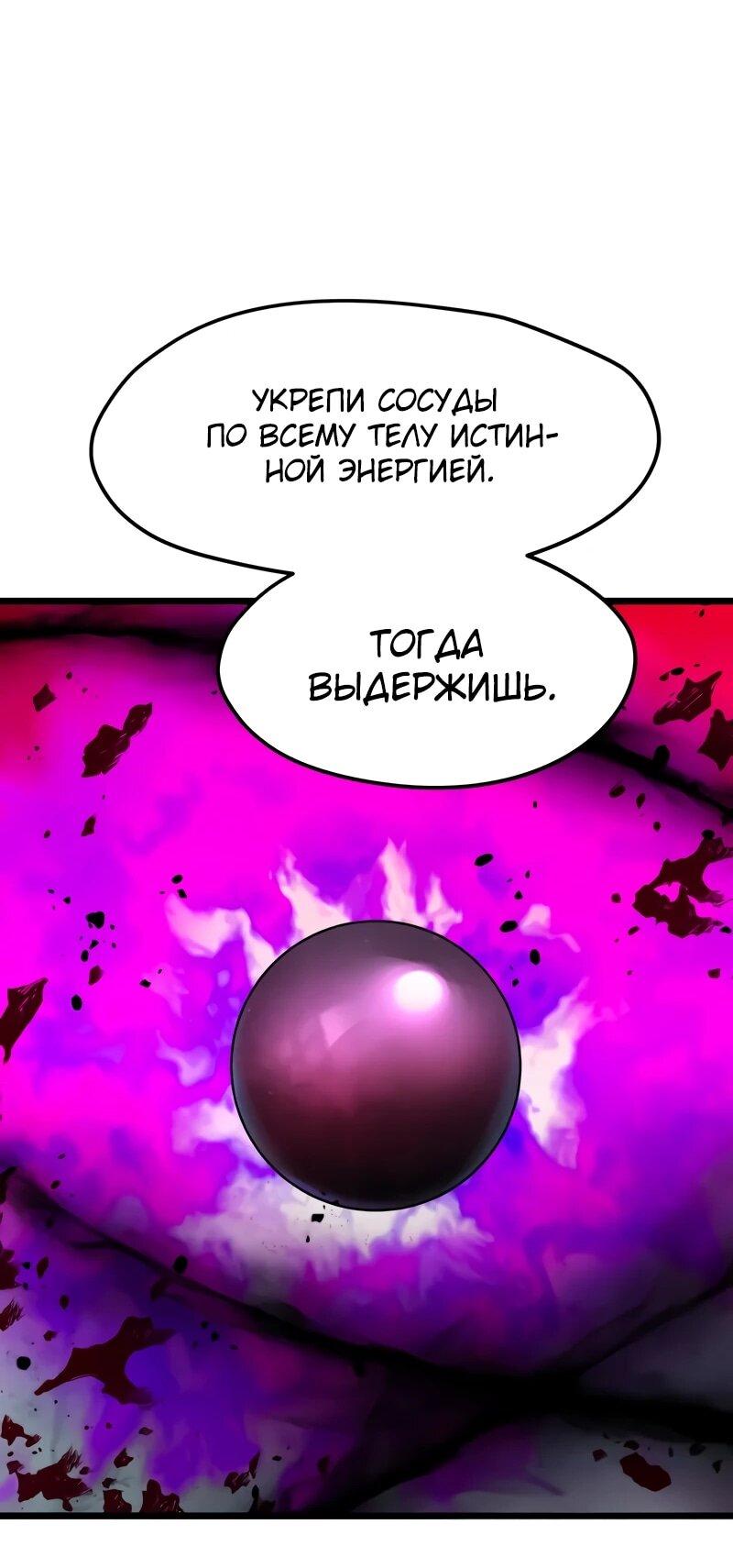 Манга Как выжить гению, ограниченному во времени - Глава 73 Страница 20