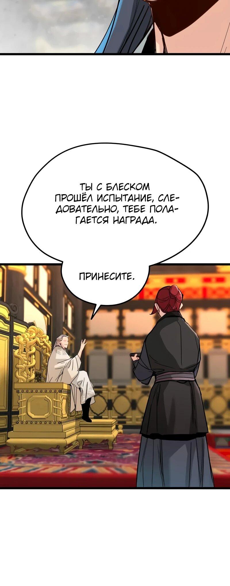 Манга Как выжить гению, ограниченному во времени - Глава 73 Страница 8