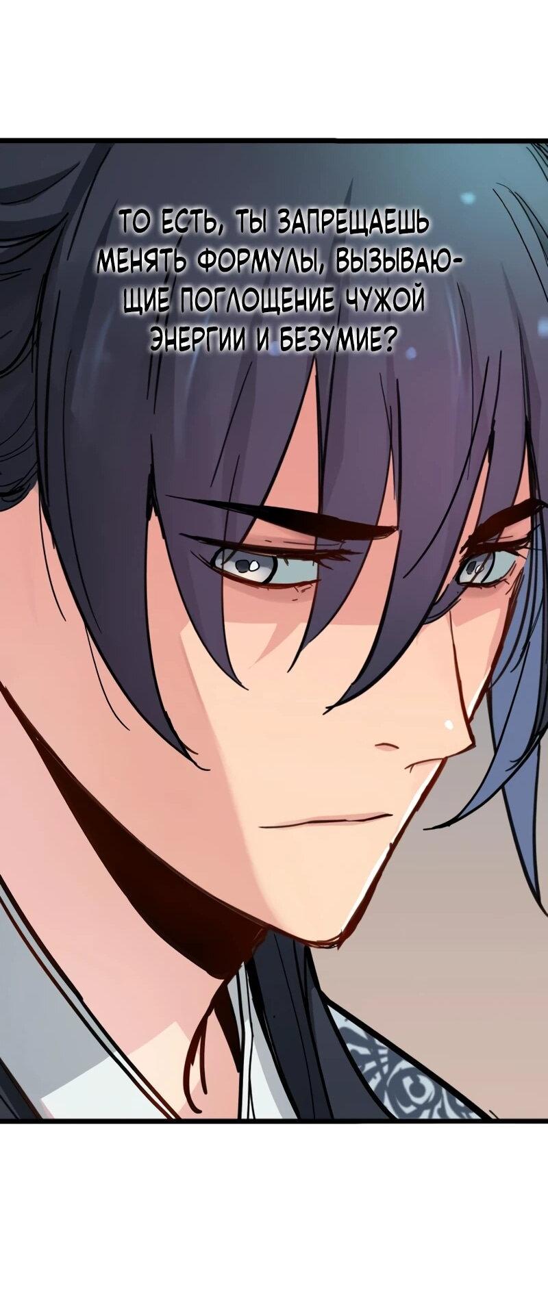 Манга Как выжить гению, ограниченному во времени - Глава 73 Страница 45