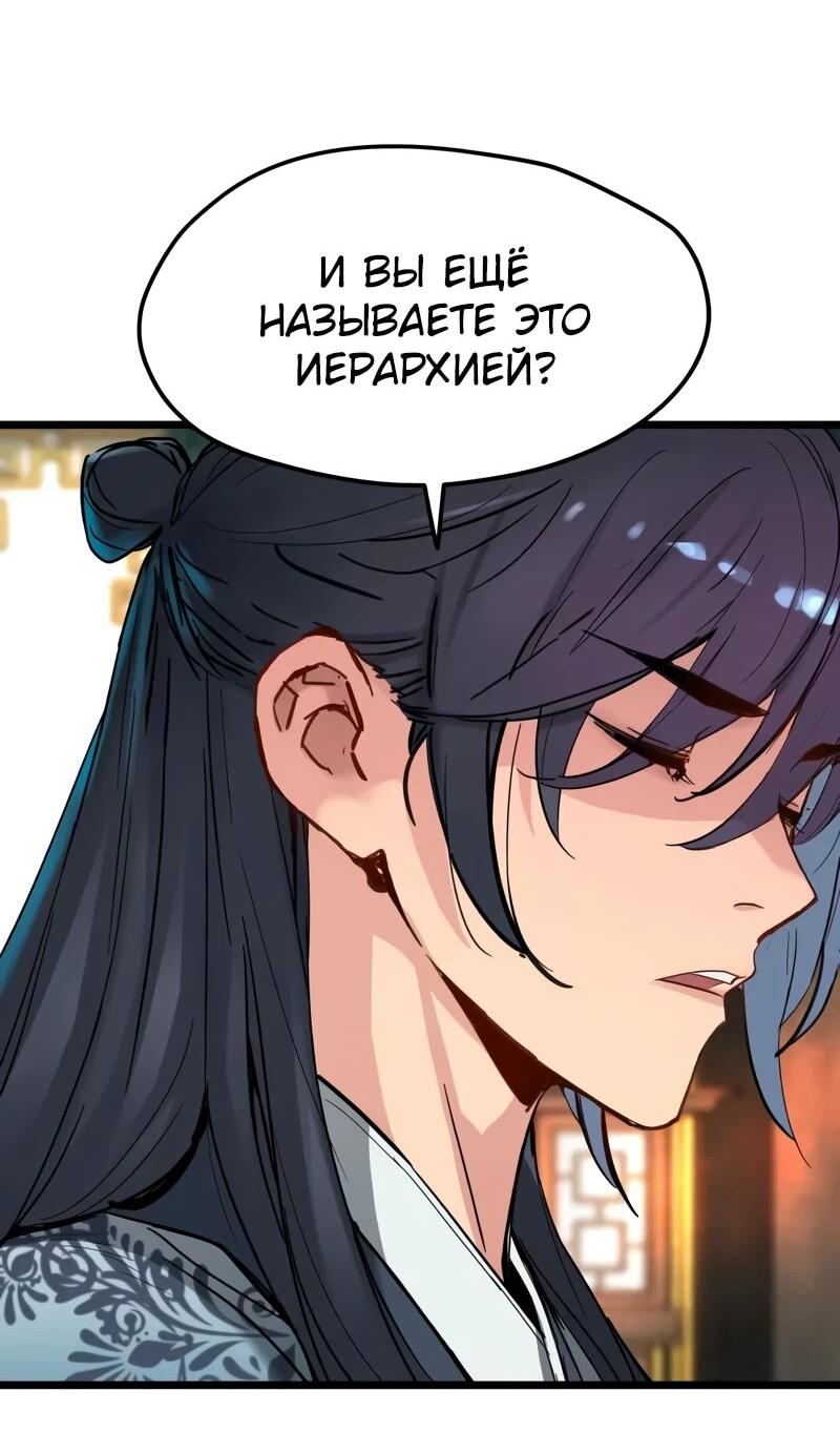 Манга Как выжить гению, ограниченному во времени - Глава 73 Страница 62