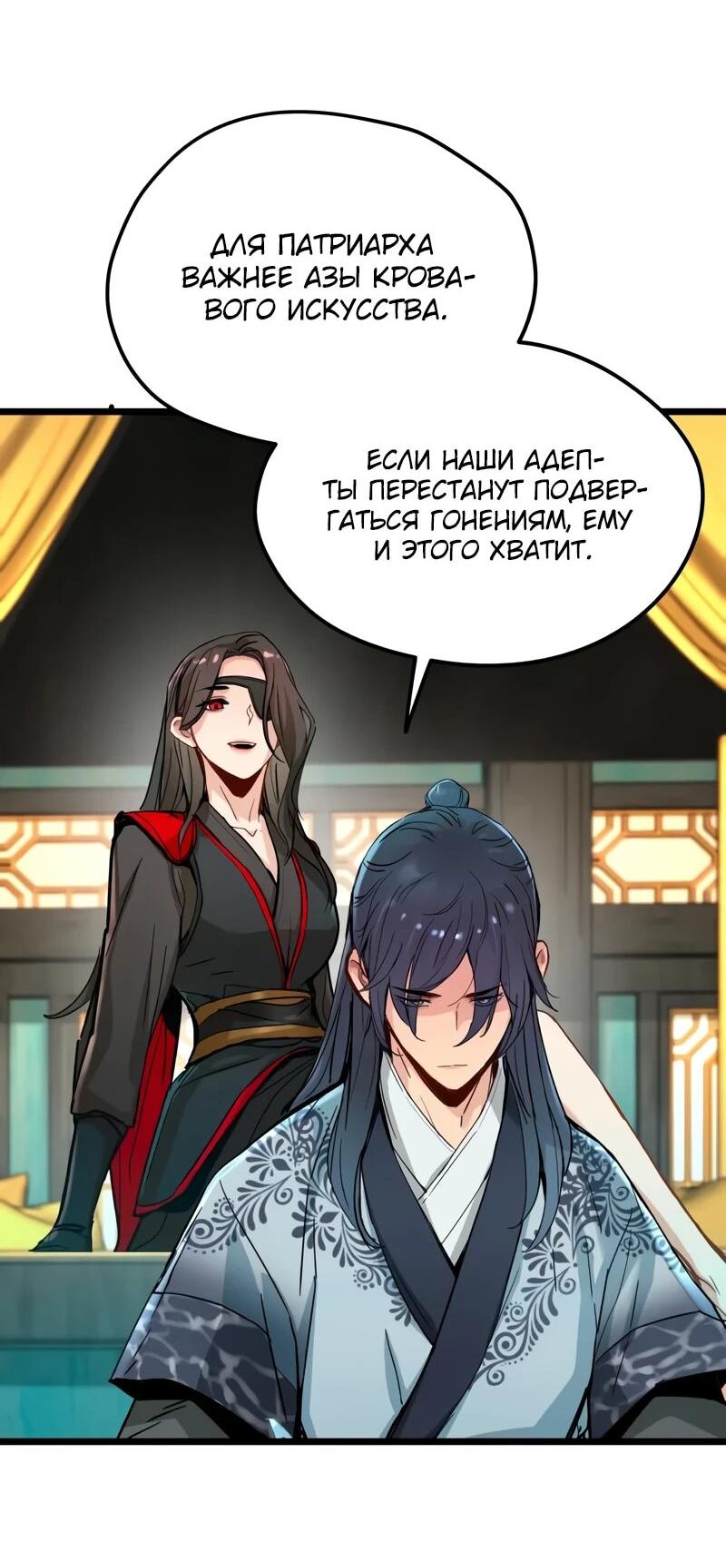 Манга Как выжить гению, ограниченному во времени - Глава 73 Страница 64