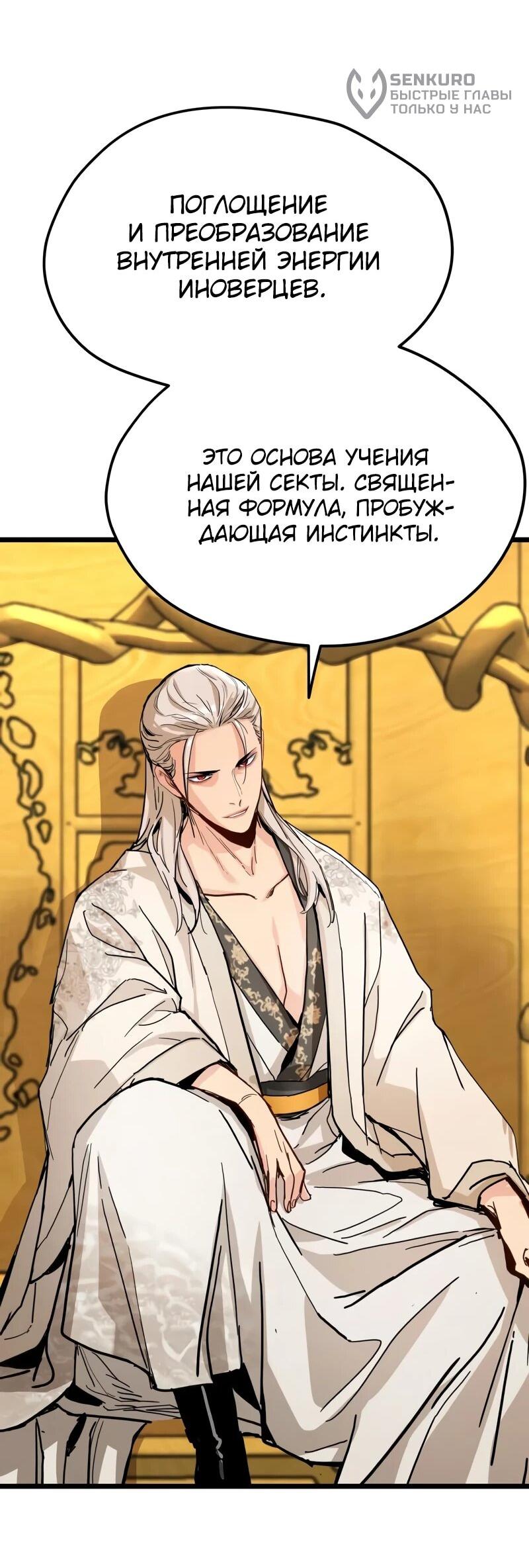 Манга Как выжить гению, ограниченному во времени - Глава 73 Страница 43