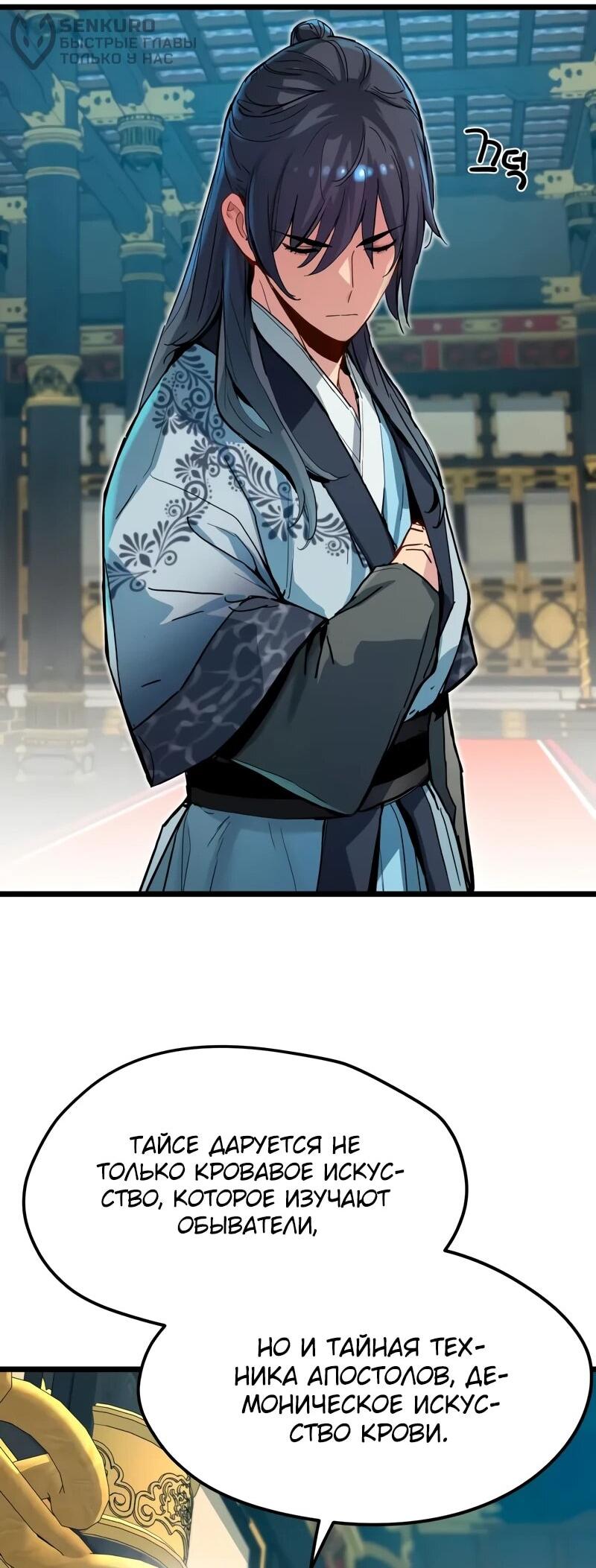 Манга Как выжить гению, ограниченному во времени - Глава 73 Страница 32