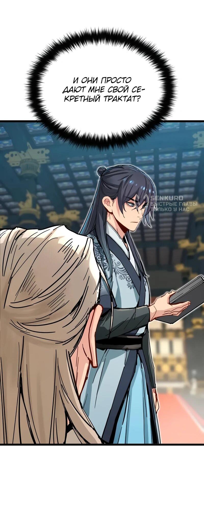 Манга Как выжить гению, ограниченному во времени - Глава 73 Страница 37