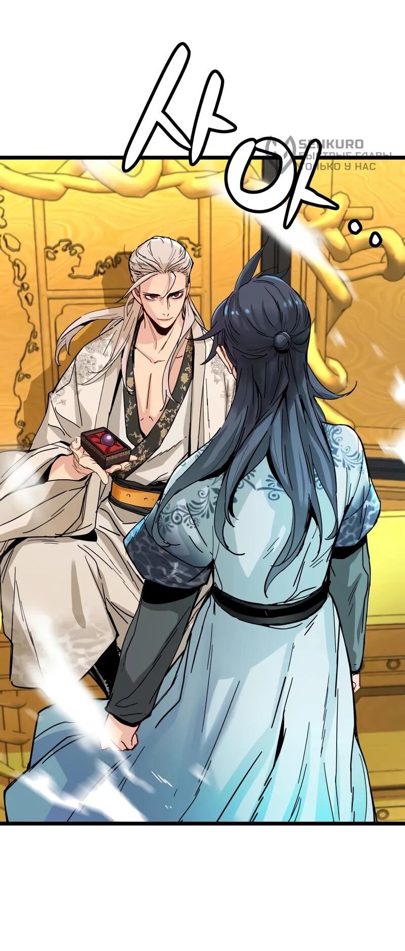 Манга Как выжить гению, ограниченному во времени - Глава 73 Страница 16