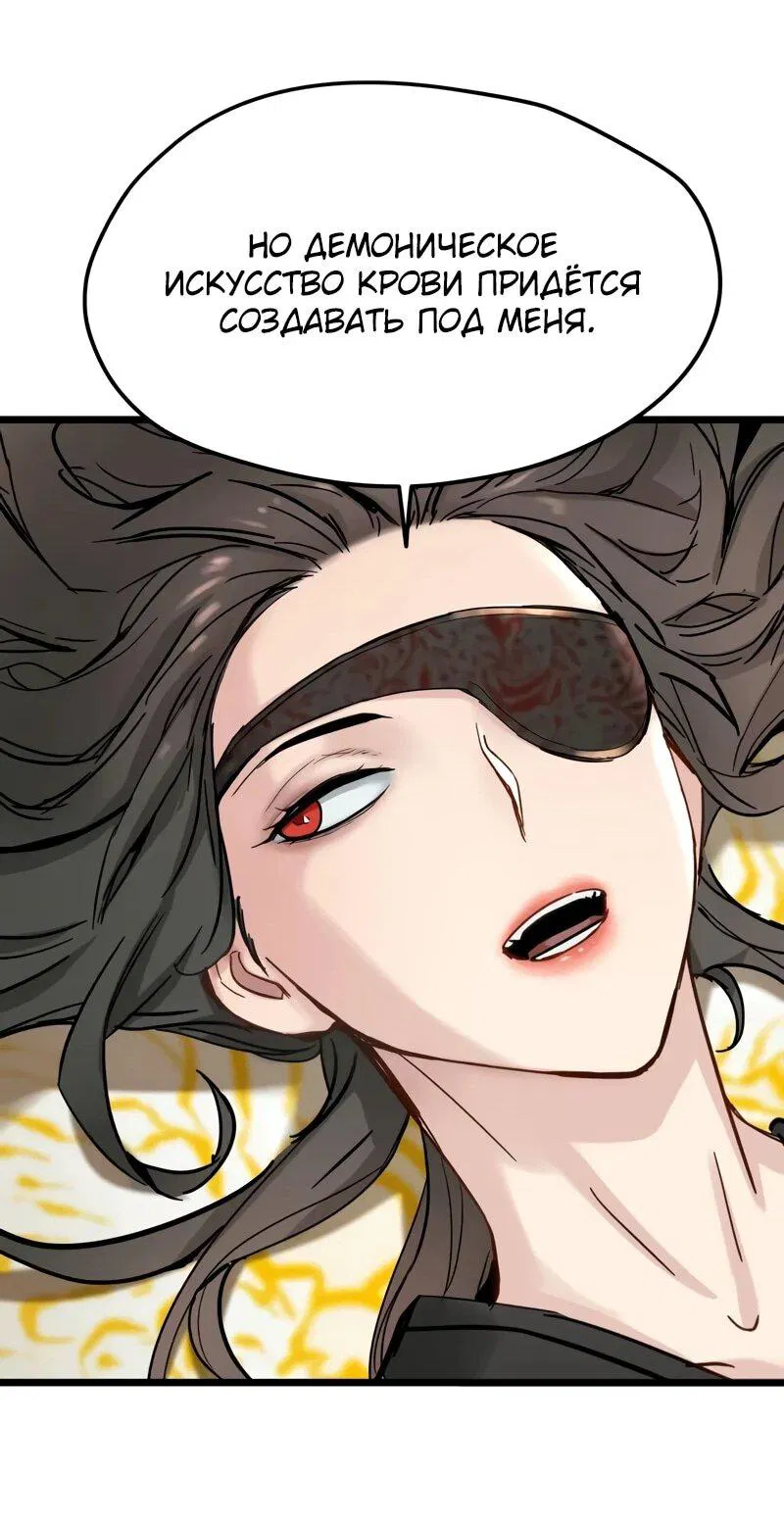 Манга Как выжить гению, ограниченному во времени - Глава 73 Страница 59