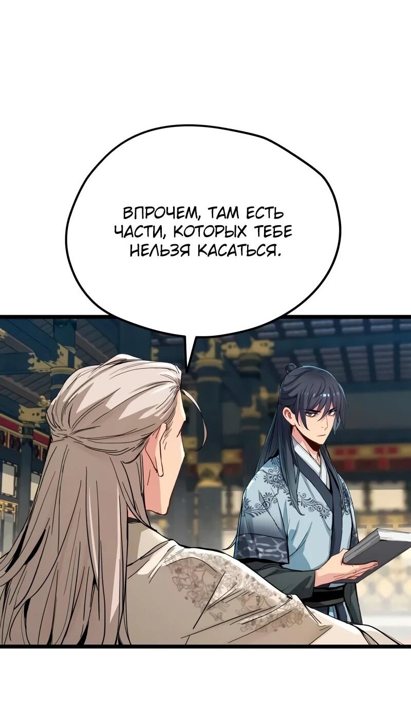 Манга Как выжить гению, ограниченному во времени - Глава 73 Страница 41