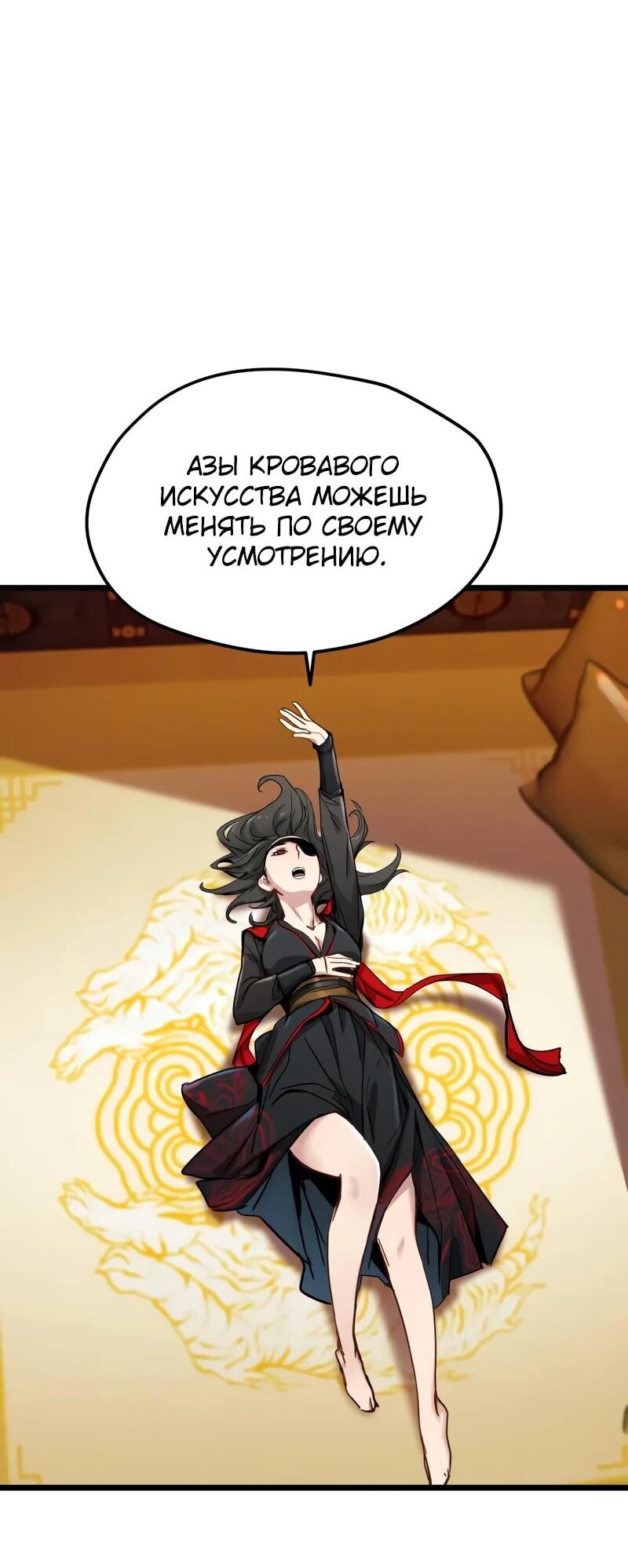 Манга Как выжить гению, ограниченному во времени - Глава 73 Страница 58