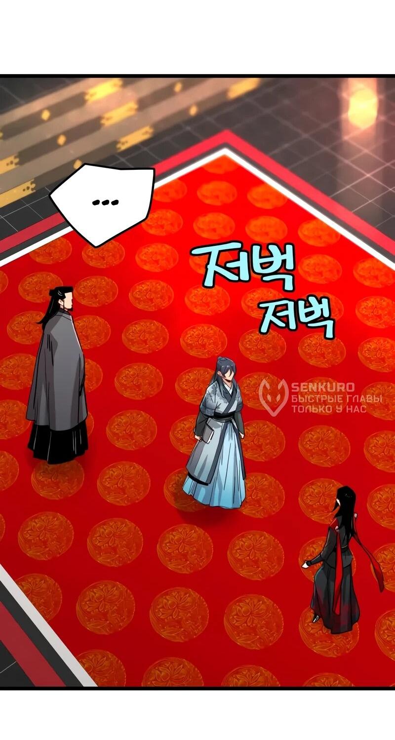 Манга Как выжить гению, ограниченному во времени - Глава 73 Страница 47