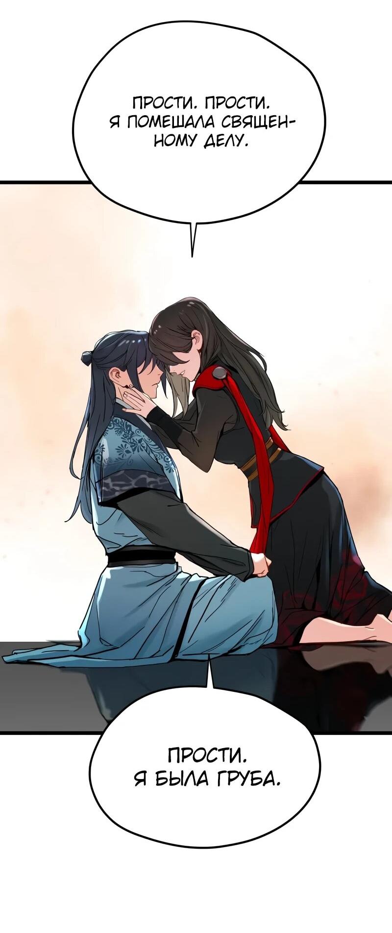 Манга Как выжить гению, ограниченному во времени - Глава 73 Страница 73