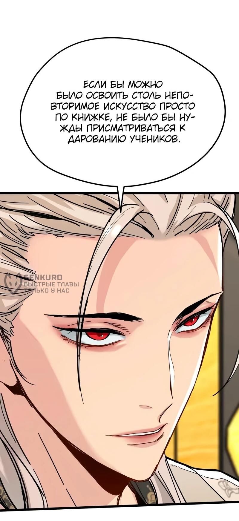 Манга Как выжить гению, ограниченному во времени - Глава 73 Страница 6