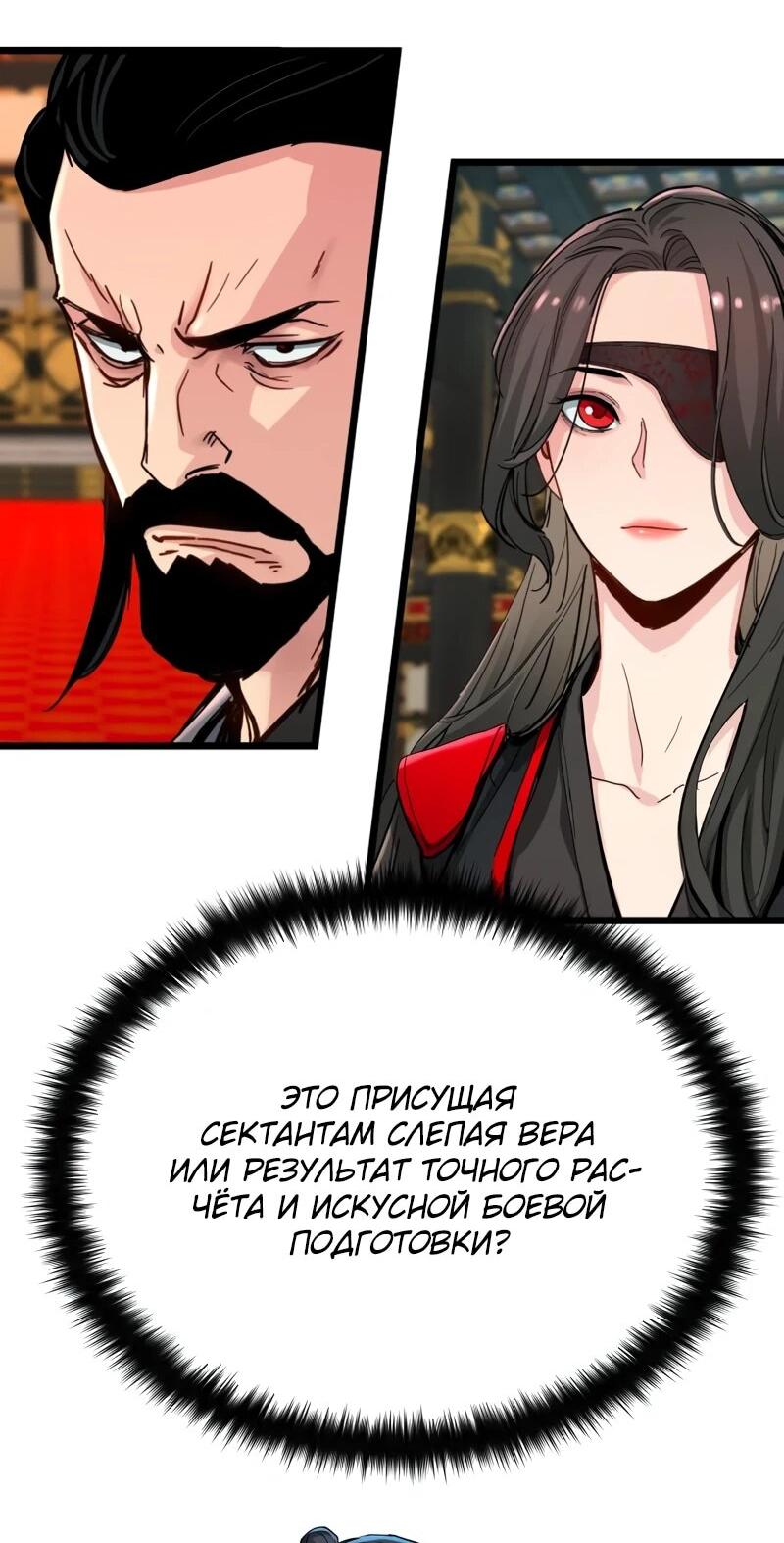 Манга Как выжить гению, ограниченному во времени - Глава 73 Страница 39