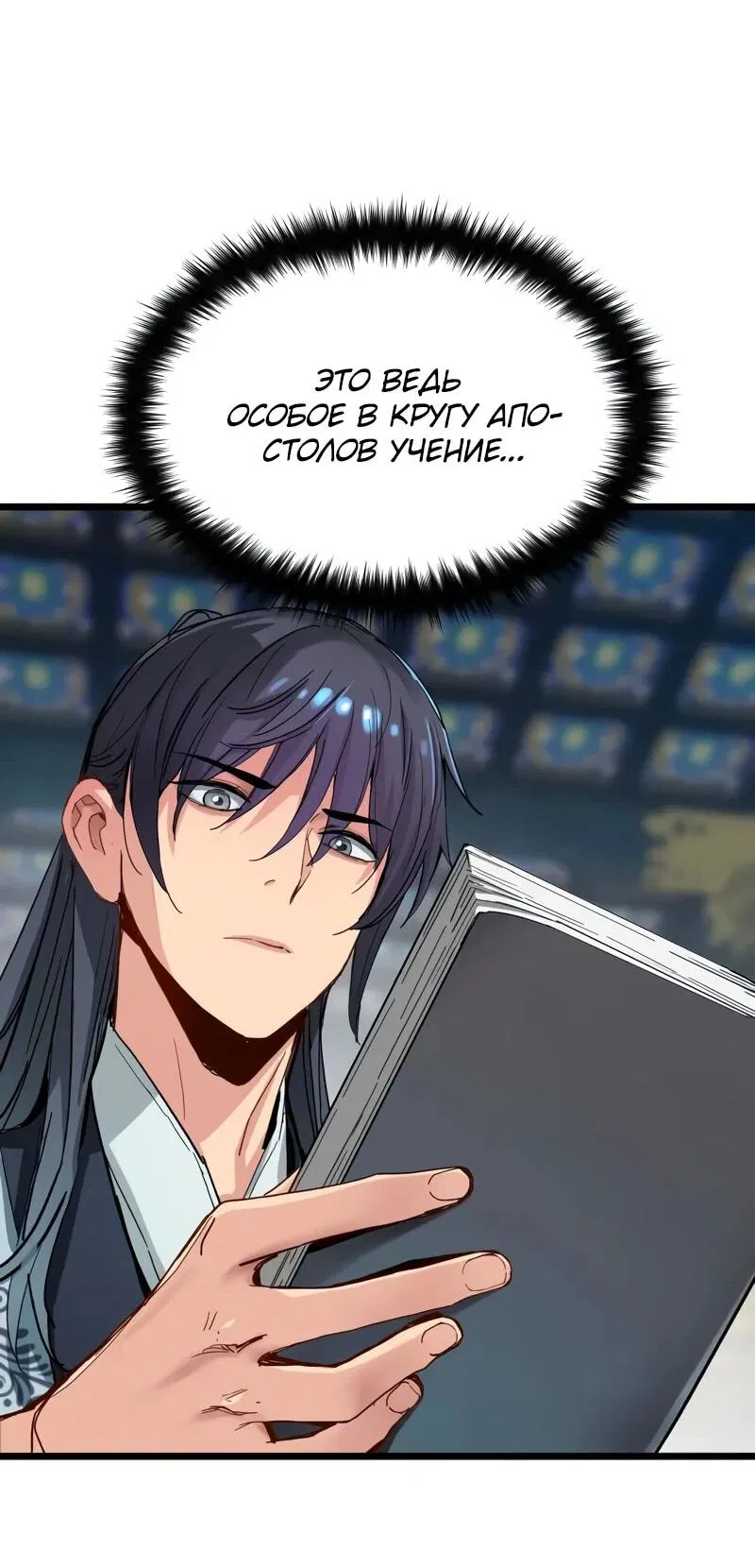 Манга Как выжить гению, ограниченному во времени - Глава 73 Страница 36