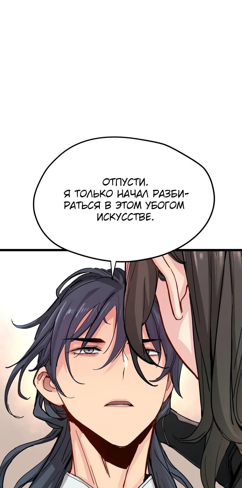 Манга Как выжить гению, ограниченному во времени - Глава 73 Страница 70