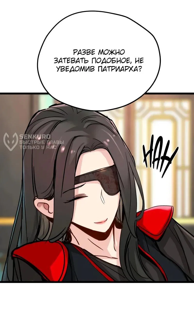 Манга Как выжить гению, ограниченному во времени - Глава 73 Страница 63