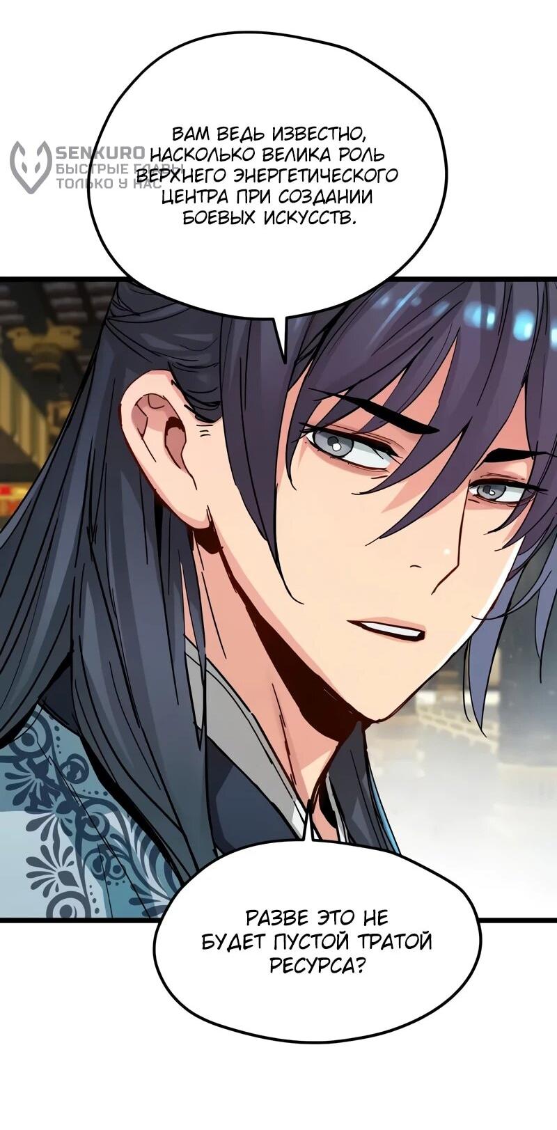 Манга Как выжить гению, ограниченному во времени - Глава 73 Страница 21