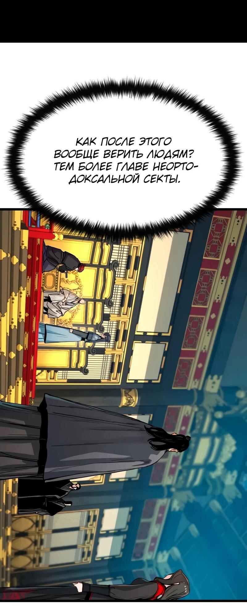 Манга Как выжить гению, ограниченному во времени - Глава 73 Страница 27