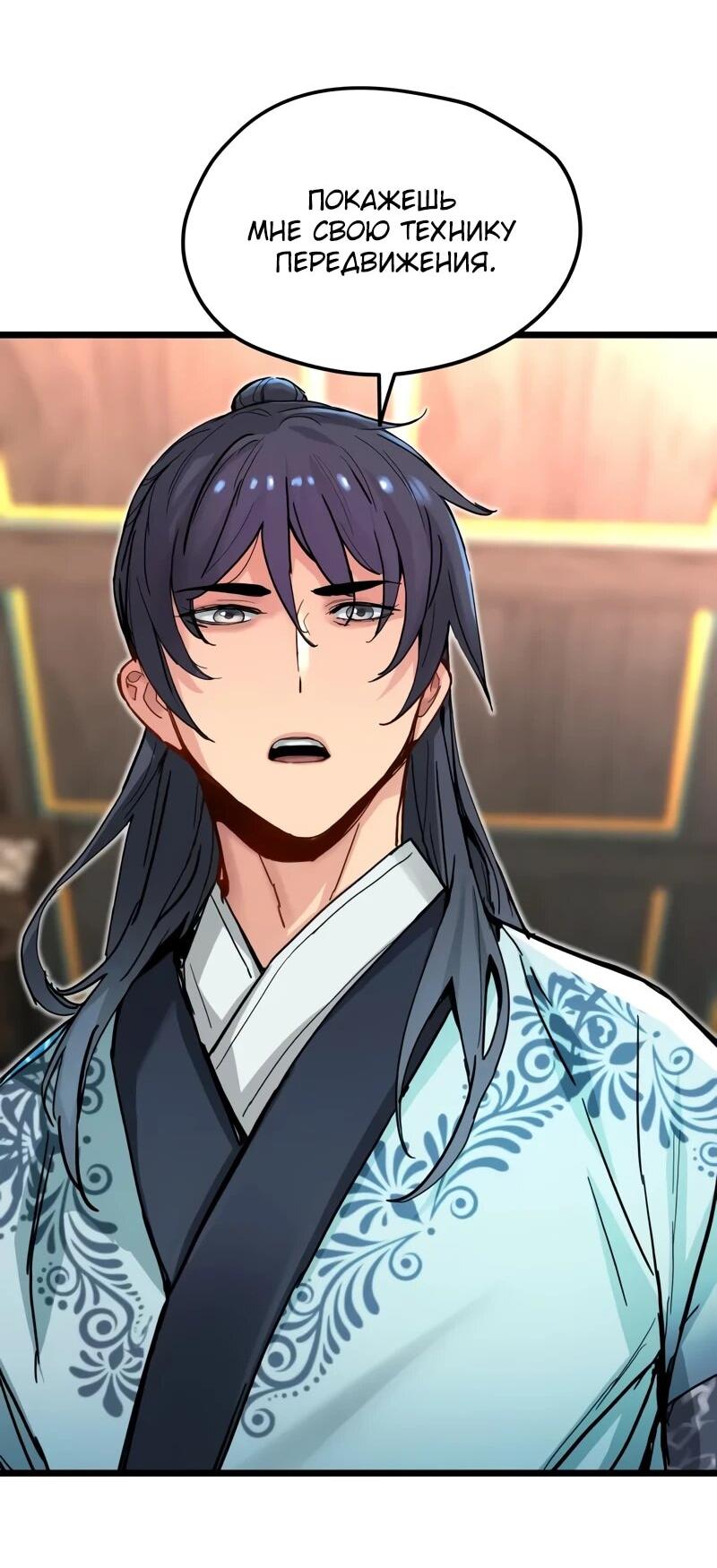 Манга Как выжить гению, ограниченному во времени - Глава 73 Страница 76