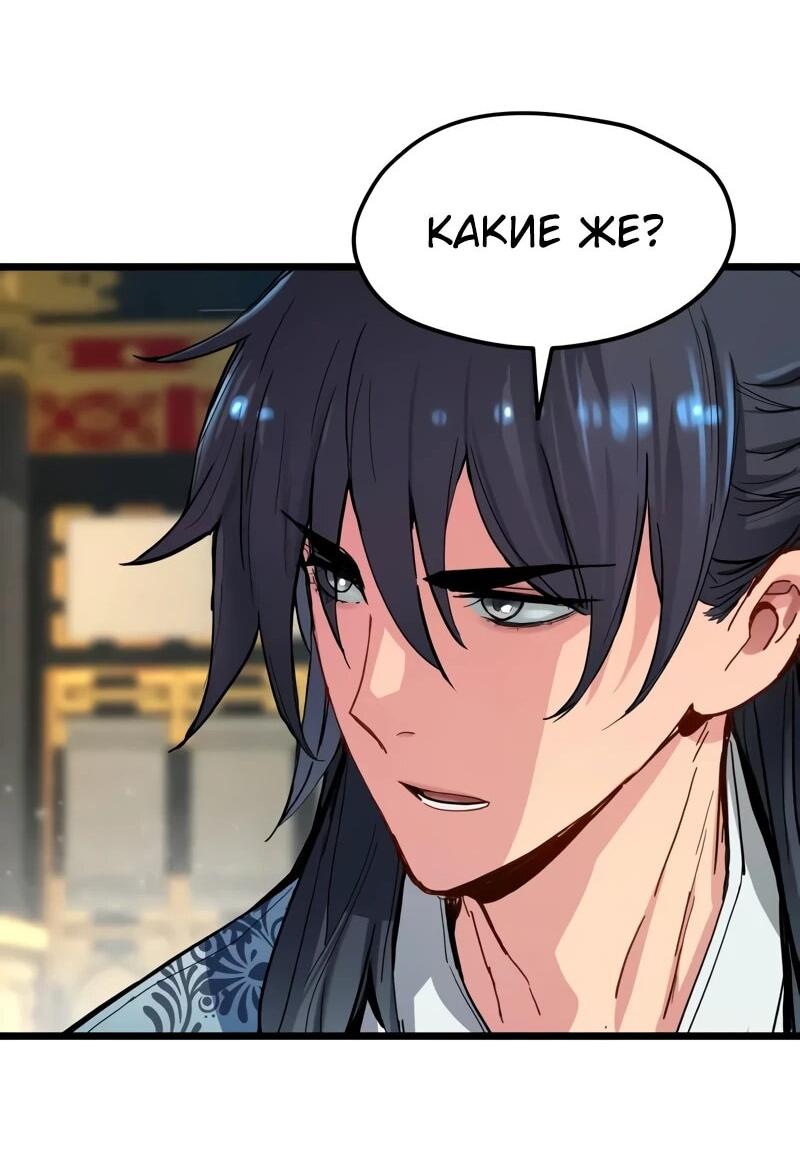 Манга Как выжить гению, ограниченному во времени - Глава 73 Страница 42