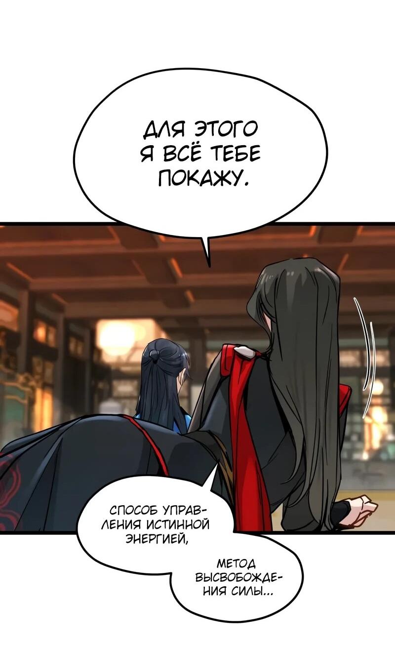 Манга Как выжить гению, ограниченному во времени - Глава 73 Страница 60