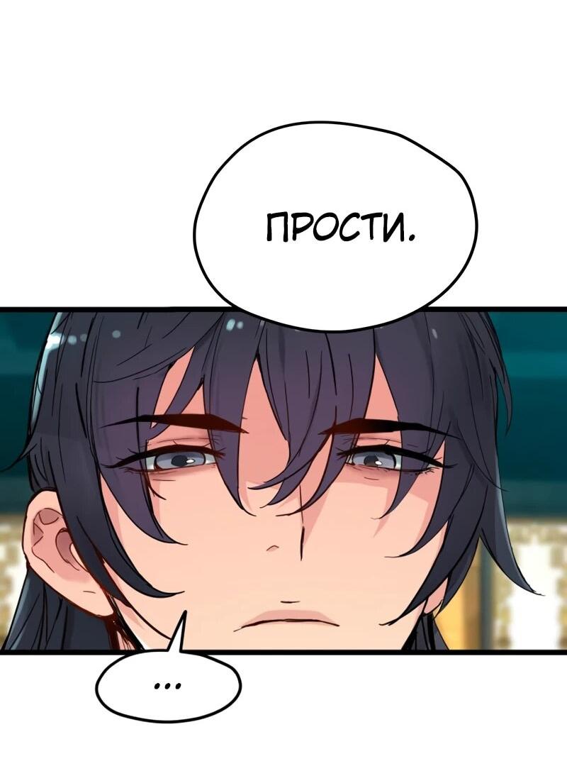 Манга Как выжить гению, ограниченному во времени - Глава 73 Страница 74