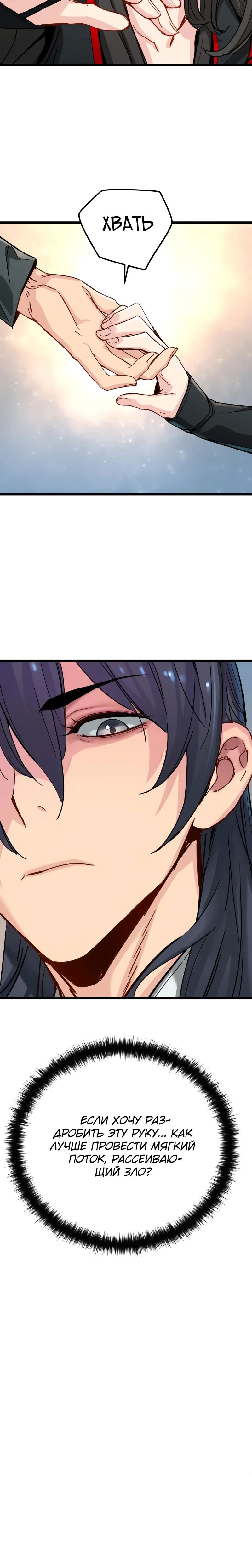 Манга Как выжить гению, ограниченному во времени - Глава 73 Страница 78