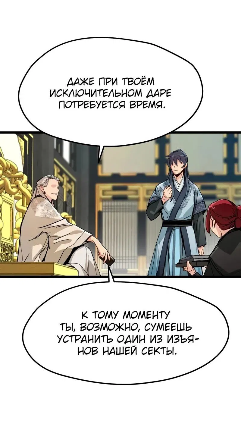 Манга Как выжить гению, ограниченному во времени - Глава 73 Страница 22