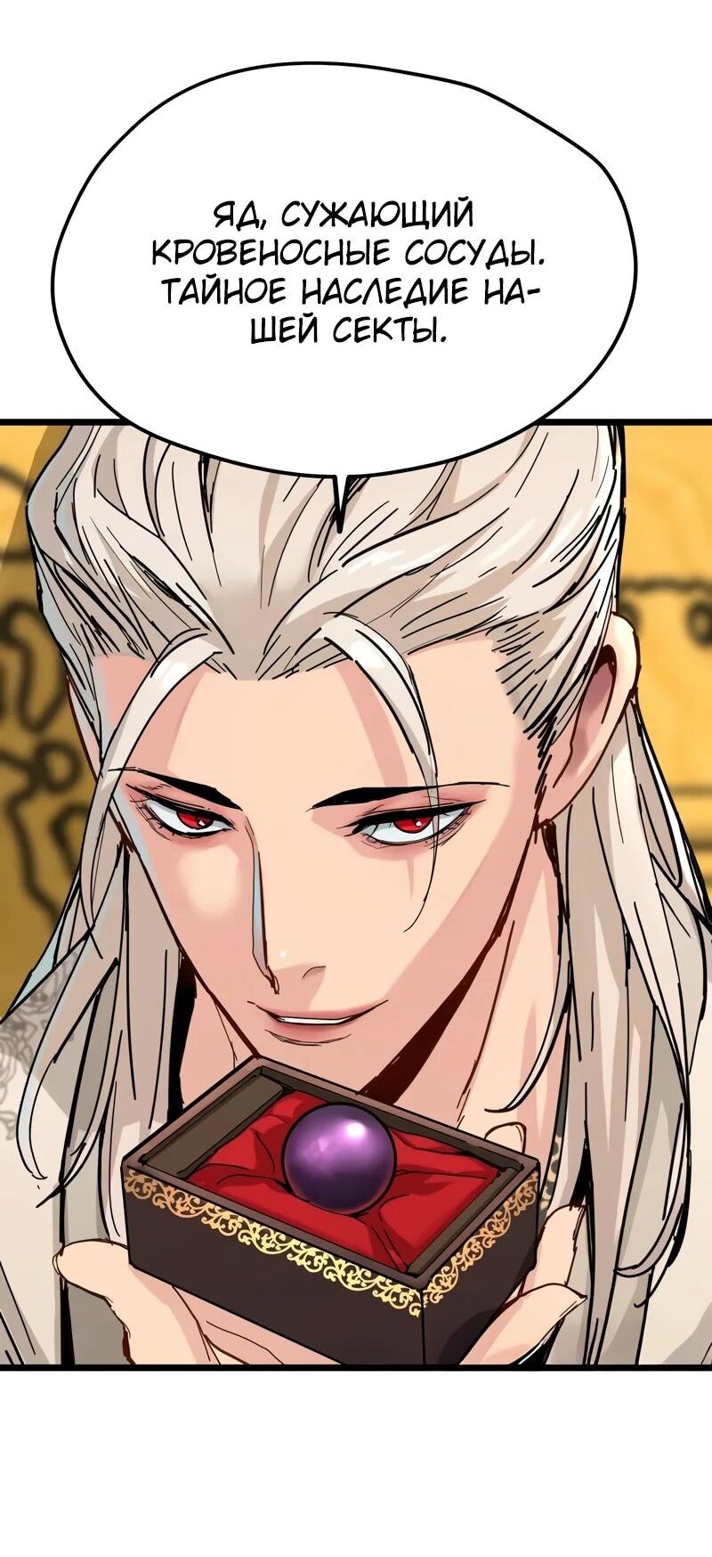 Манга Как выжить гению, ограниченному во времени - Глава 73 Страница 12