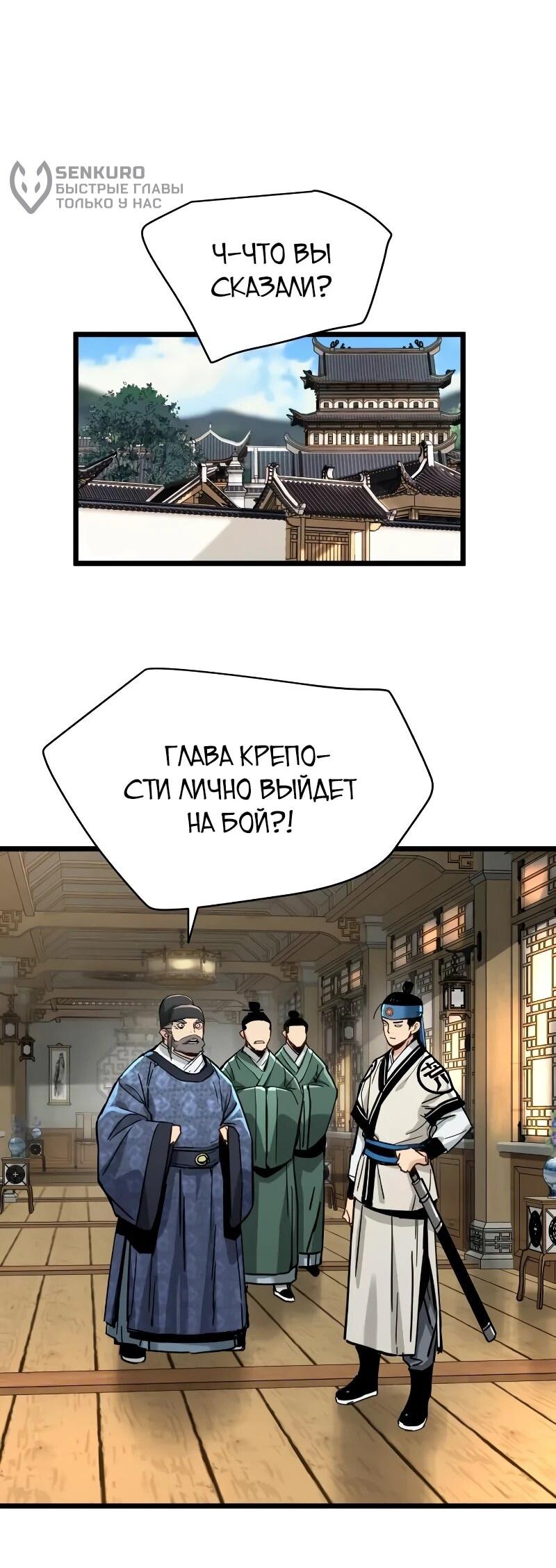 Манга Как выжить гению, ограниченному во времени - Глава 74 Страница 44