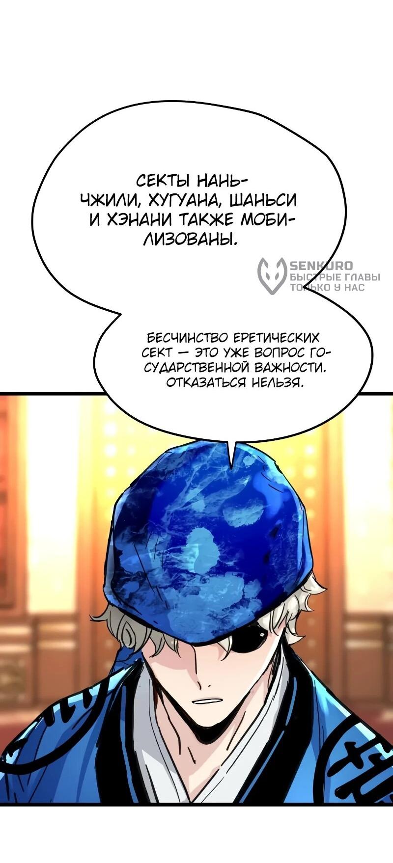 Манга Как выжить гению, ограниченному во времени - Глава 74 Страница 35