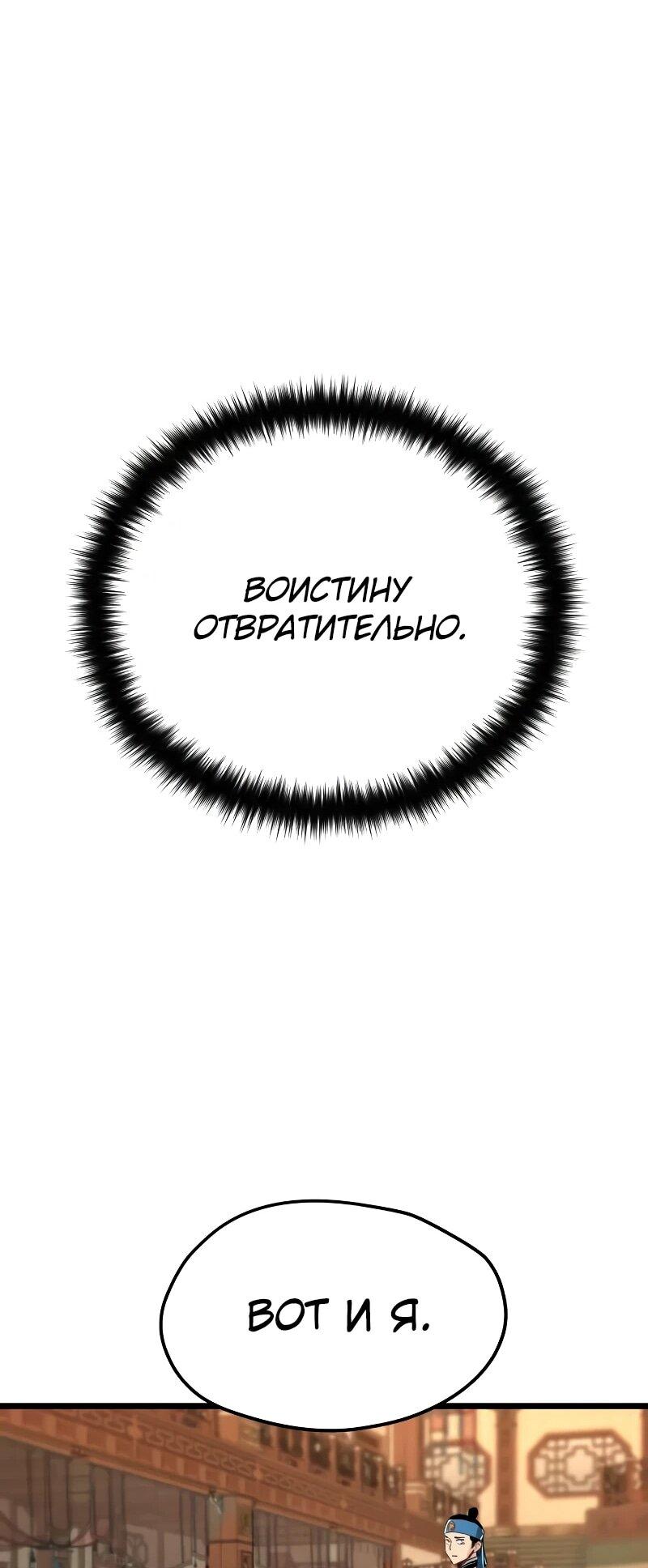 Манга Как выжить гению, ограниченному во времени - Глава 74 Страница 31