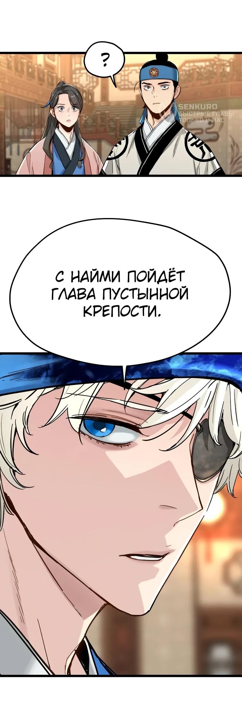 Манга Как выжить гению, ограниченному во времени - Глава 74 Страница 40