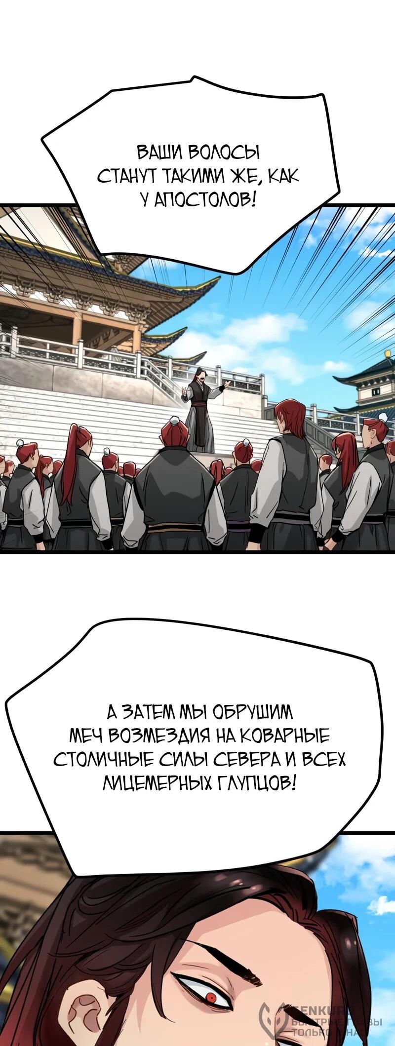 Манга Как выжить гению, ограниченному во времени - Глава 75 Страница 47