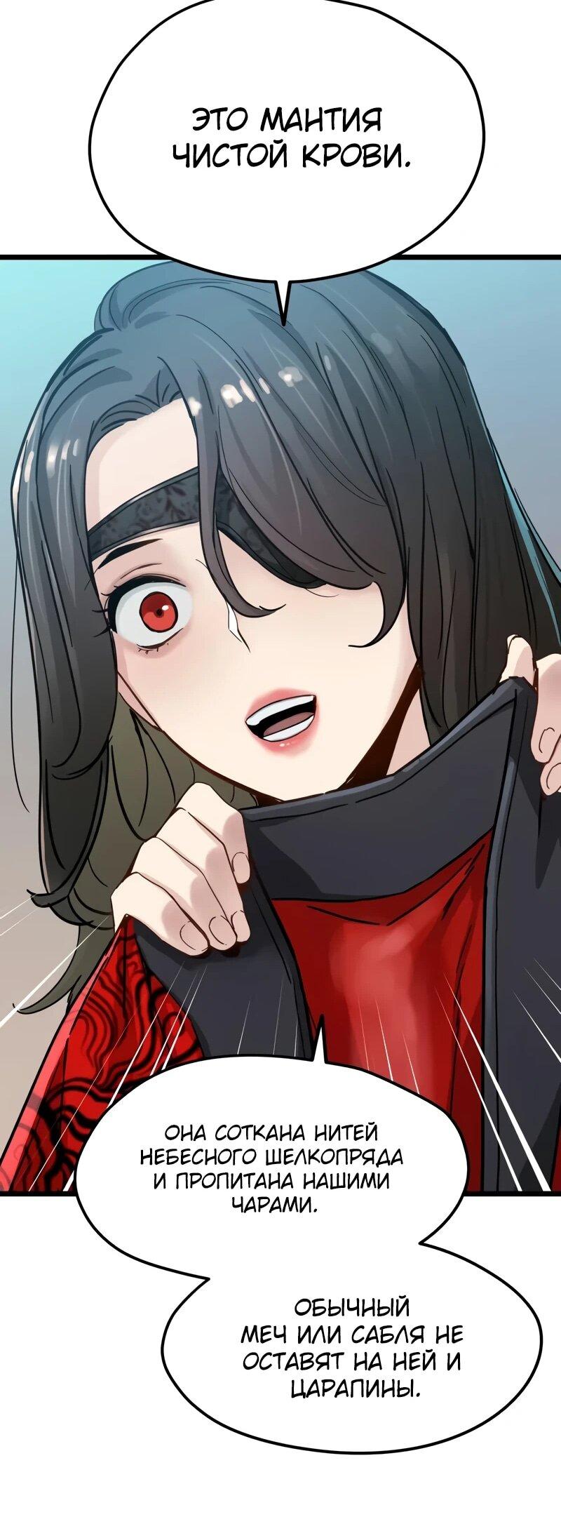 Манга Как выжить гению, ограниченному во времени - Глава 75 Страница 35