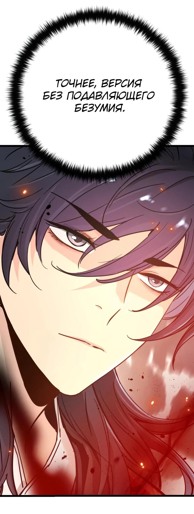 Манга Как выжить гению, ограниченному во времени - Глава 75 Страница 69