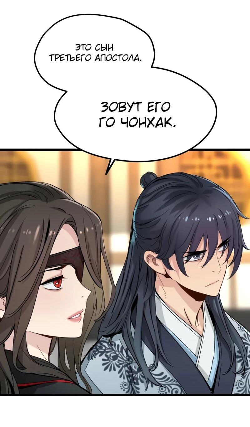 Манга Как выжить гению, ограниченному во времени - Глава 75 Страница 49