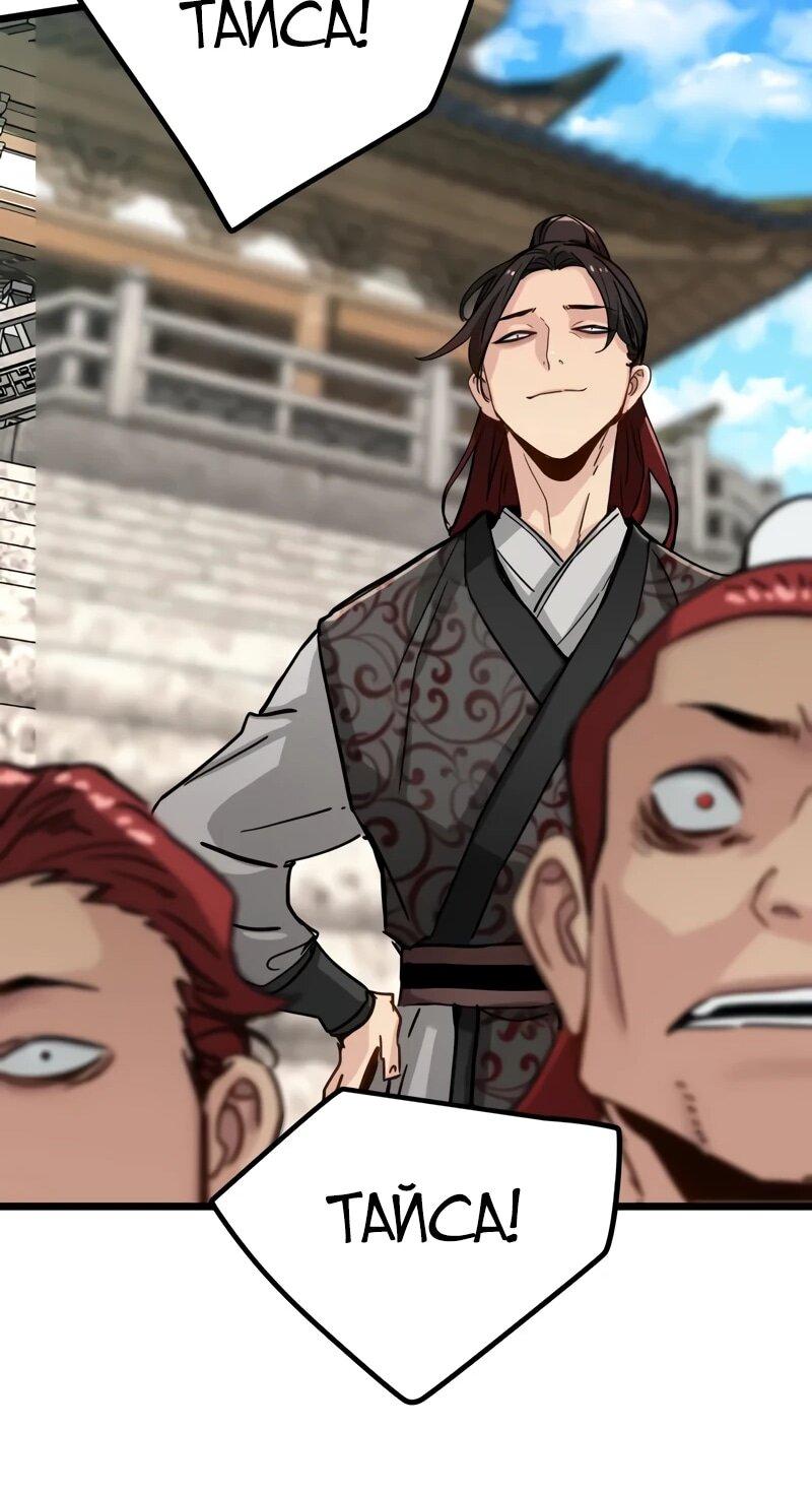 Манга Как выжить гению, ограниченному во времени - Глава 75 Страница 60