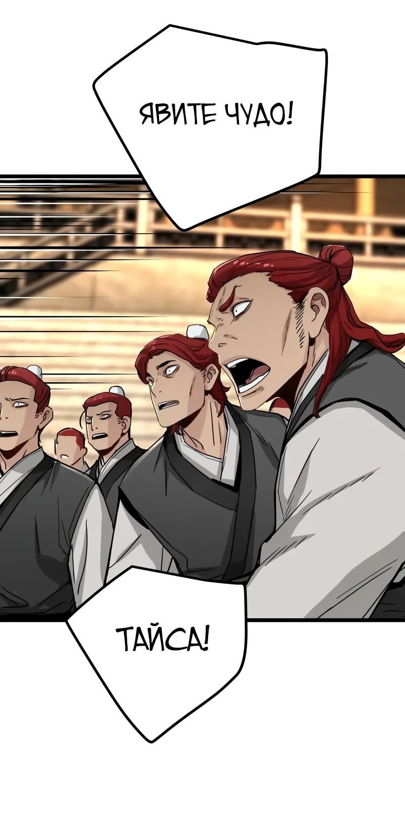 Манга Как выжить гению, ограниченному во времени - Глава 75 Страница 56