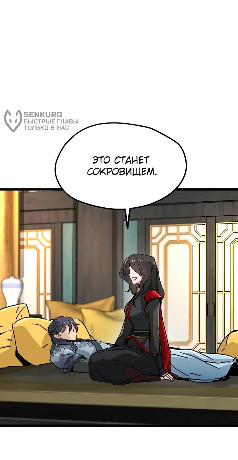 Манга Как выжить гению, ограниченному во времени - Глава 75 Страница 11