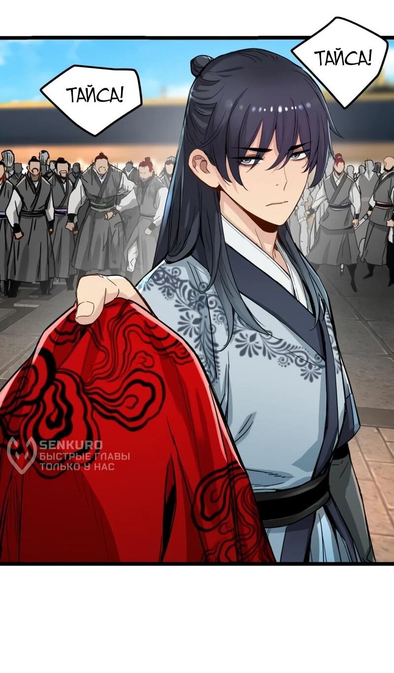 Манга Как выжить гению, ограниченному во времени - Глава 75 Страница 62